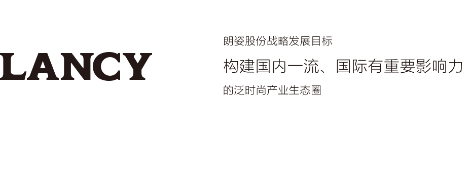 LANCY 集團(tuán)