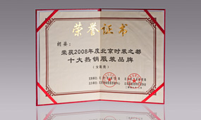 2008年朗姿北京時裝之都十大熱銷服裝品牌