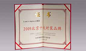 2009年北京十大時裝品牌