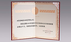 2009年北京勝崇光百貨銷售業(yè)績過千萬