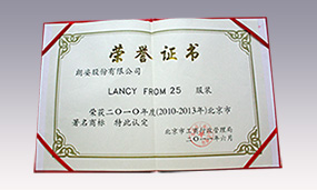 2010年北京市著名商標(biāo)
