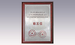 2010年同類產(chǎn)品市場綜合占有率前三位