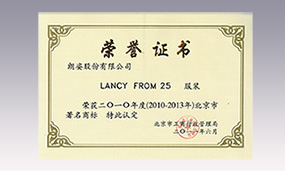 2011年北京市著名商標(biāo)榮譽證書