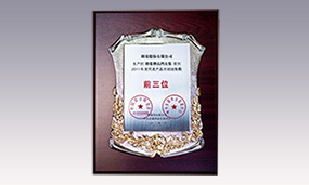 2011年全國大型零售企業(yè)同類產(chǎn)品市場銷售額前三位