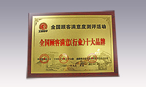 2011年朗姿品牌榮獲全國顧客滿意度十大品牌