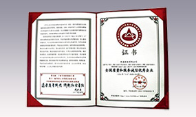2014年朗姿股份全國質(zhì)量和服務(wù)誠信優(yōu)秀企業(yè)