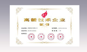 2014年朗姿股份獲得高新技術(shù)企業(yè)