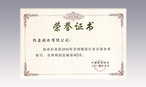 2016年朗姿全國服裝行業(yè)百強(qiáng)企業(yè)利潤總額第40名