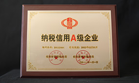 2011年納稅信用A級企業(yè)