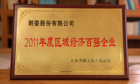 2011年區(qū)域經(jīng)濟(jì)百強(qiáng)企業(yè)