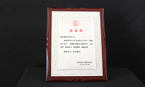 中央民族大學(xué)感謝牌