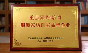2014年工信部重點培育品牌企業(yè)