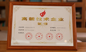 2017年高新技術(shù)企業(yè)