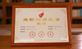 2020年高新技術(shù)企業(yè)