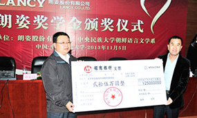 2013年朗姿獎學(xué)基金捐贈25萬支助黑龍江五常 中學(xué)及中央民族大學(xué)貧困學(xué)生