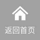 返回首頁(yè)