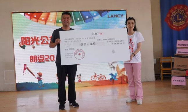 陽光公益行 愛心悅童心——朗姿2019光明愛心公益行