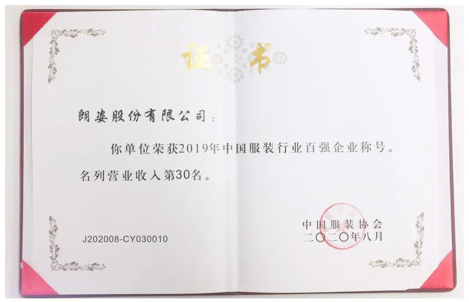 朗姿股份榮獲2019年全國服裝行業(yè)百強(qiáng)企業(yè)