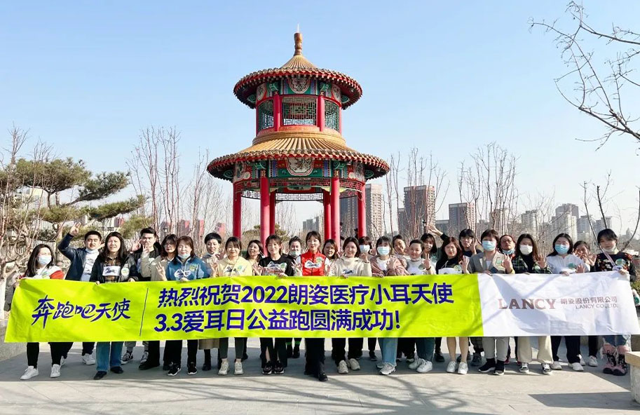 守護(hù)小耳天使，公益跑與愛同行