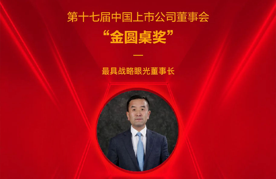 聚焦中國上市董事會(huì)“金圓桌獎(jiǎng)——朗姿股份榜上有名