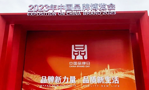 朗姿股份榮膺“2023中國紡織服裝品牌競爭力優(yōu)勢企業(yè)”