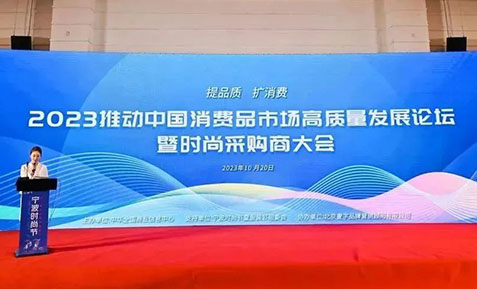 朗姿股份旗下朗姿、萊茵品牌獲中國消費(fèi)品市場高質(zhì)量發(fā)展優(yōu)選品牌殊榮