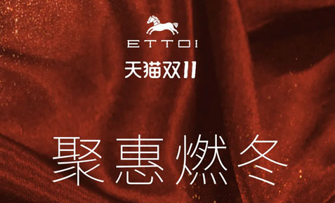 天貓雙11｜聚惠燃冬 禮享奢旅 