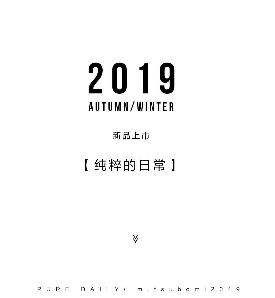 m.tsubomi I 2019AW&Pure daily 新品上市(圖1)
