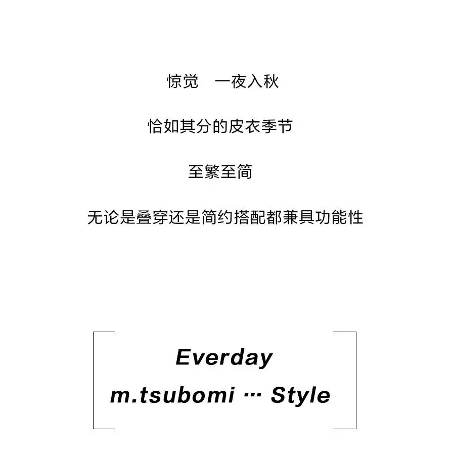 m.tsubomi I 至繁 至簡 “Leather”皮衣集合指南(圖3)