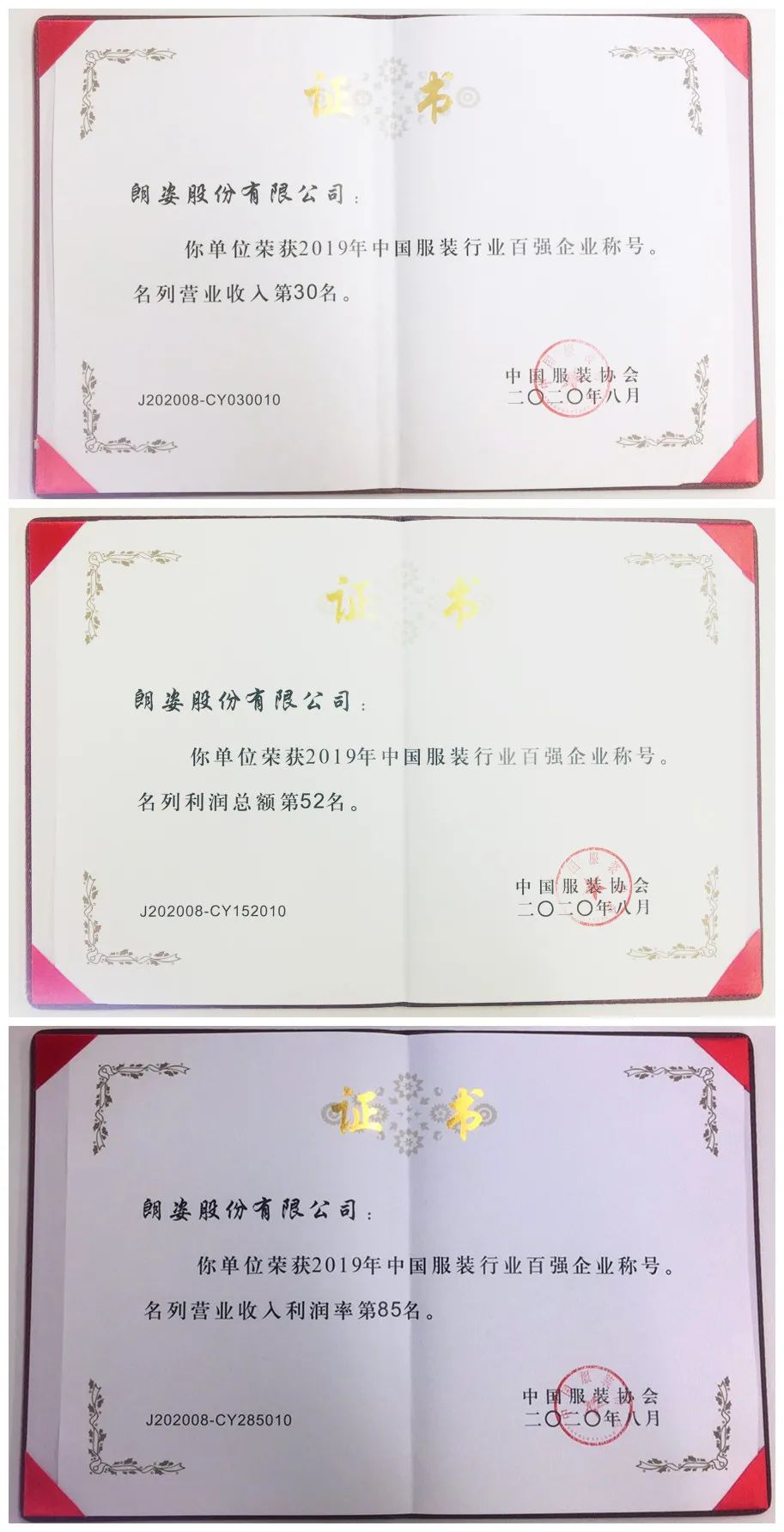 朗姿股份榮獲2019年全國(guó)服裝行業(yè)百?gòu)?qiáng)企業(yè)(圖1)