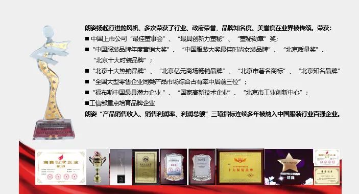 朗姿股份榮獲2019年全國(guó)服裝行業(yè)百?gòu)?qiáng)企業(yè)(圖7)