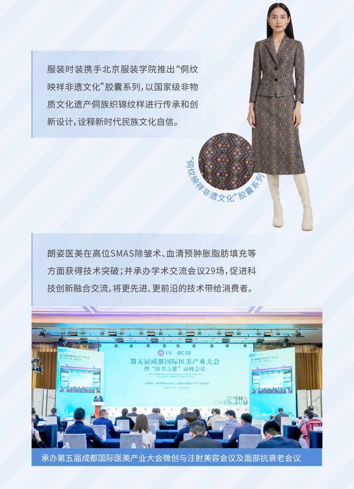 一圖讀懂2022朗姿股份環(huán)境、社會及管治報(bào)告(圖6)