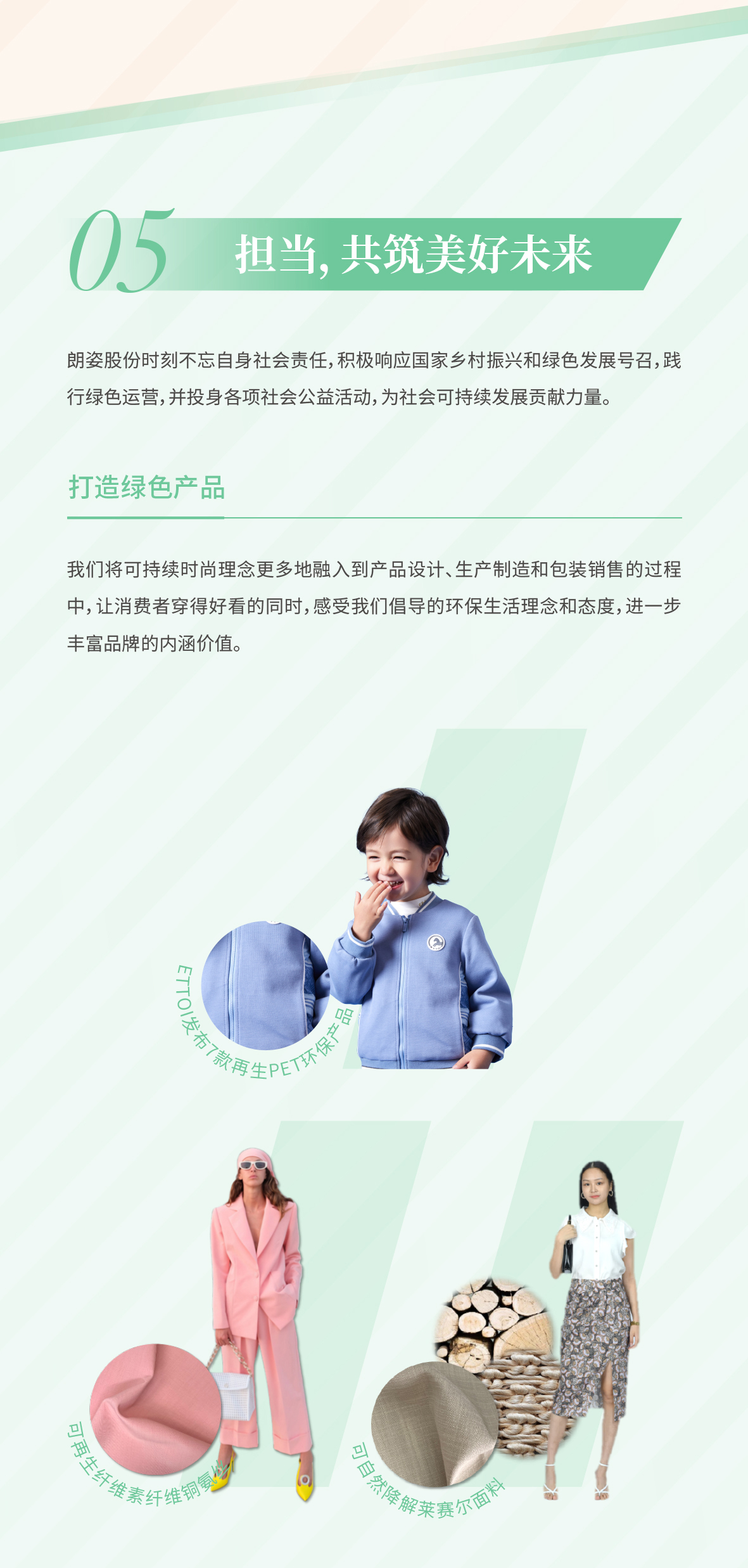 一圖讀懂2022朗姿股份環(huán)境、社會及管治報(bào)告(圖9)