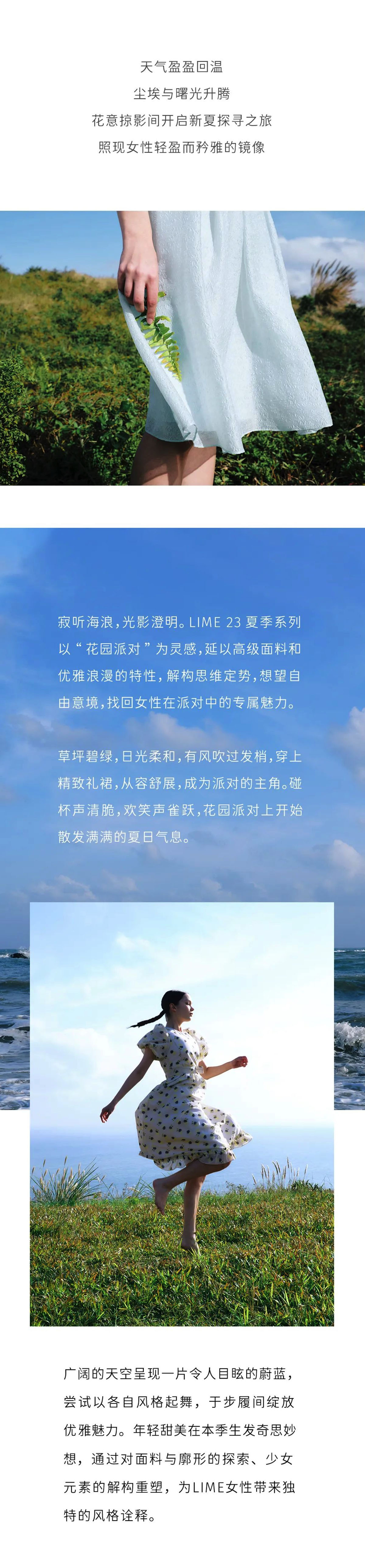 LIME 2023 夏季大片 | 逐夏之旅(圖3)