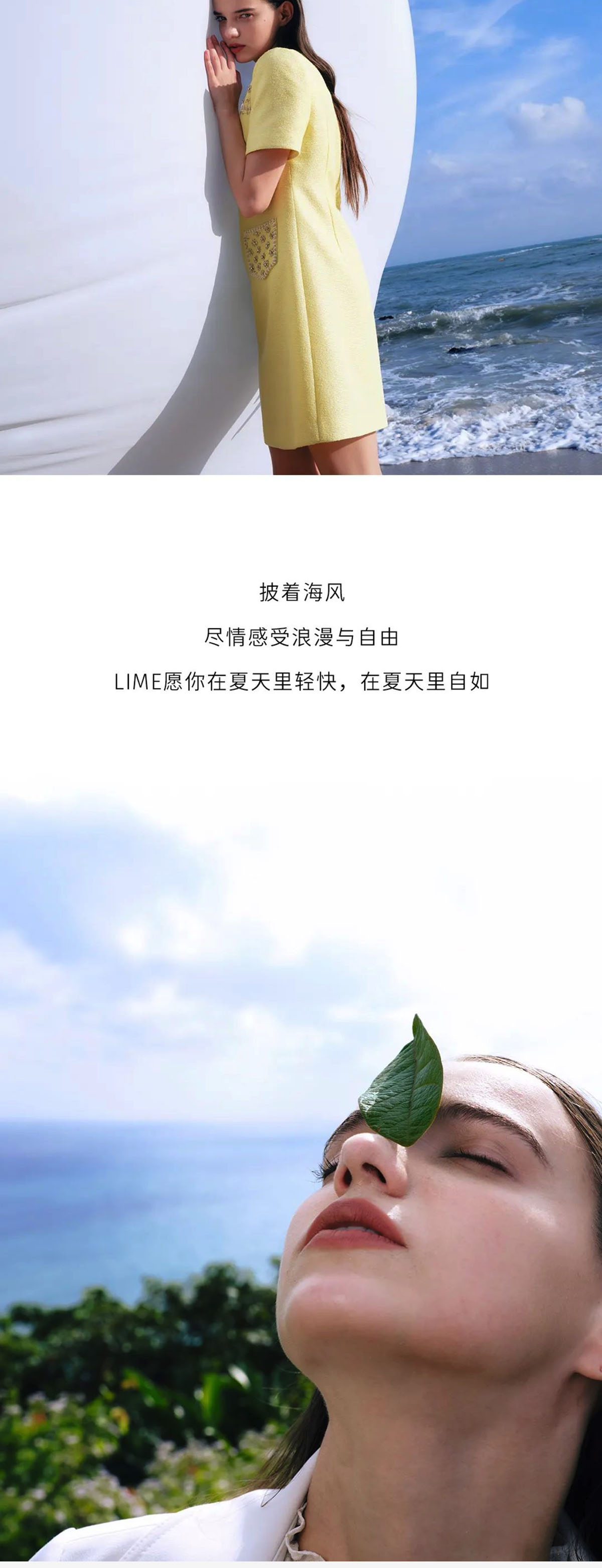 LIME 2023 夏季大片 | 逐夏之旅(圖5)