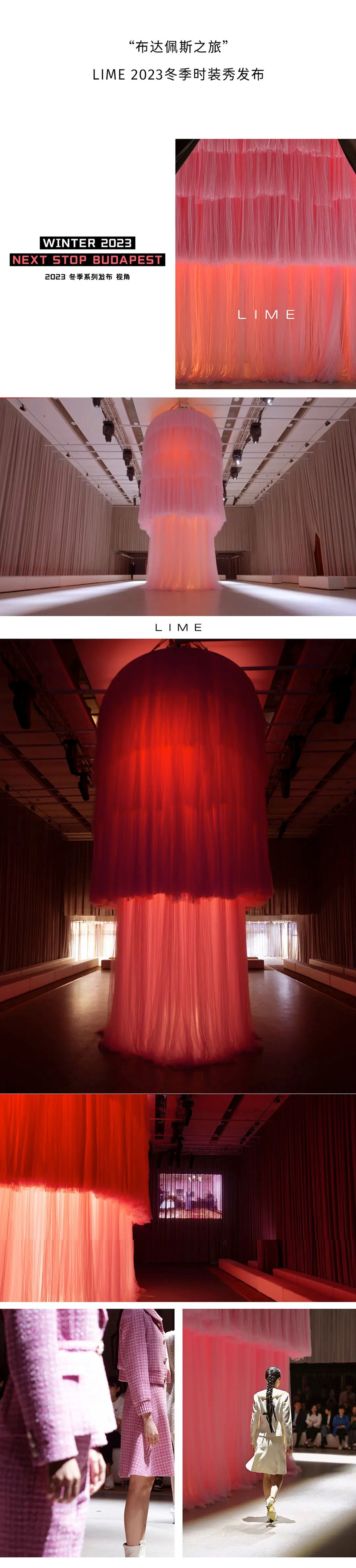 LIME 2023 冬季時(shí)裝秀發(fā)布(圖2)