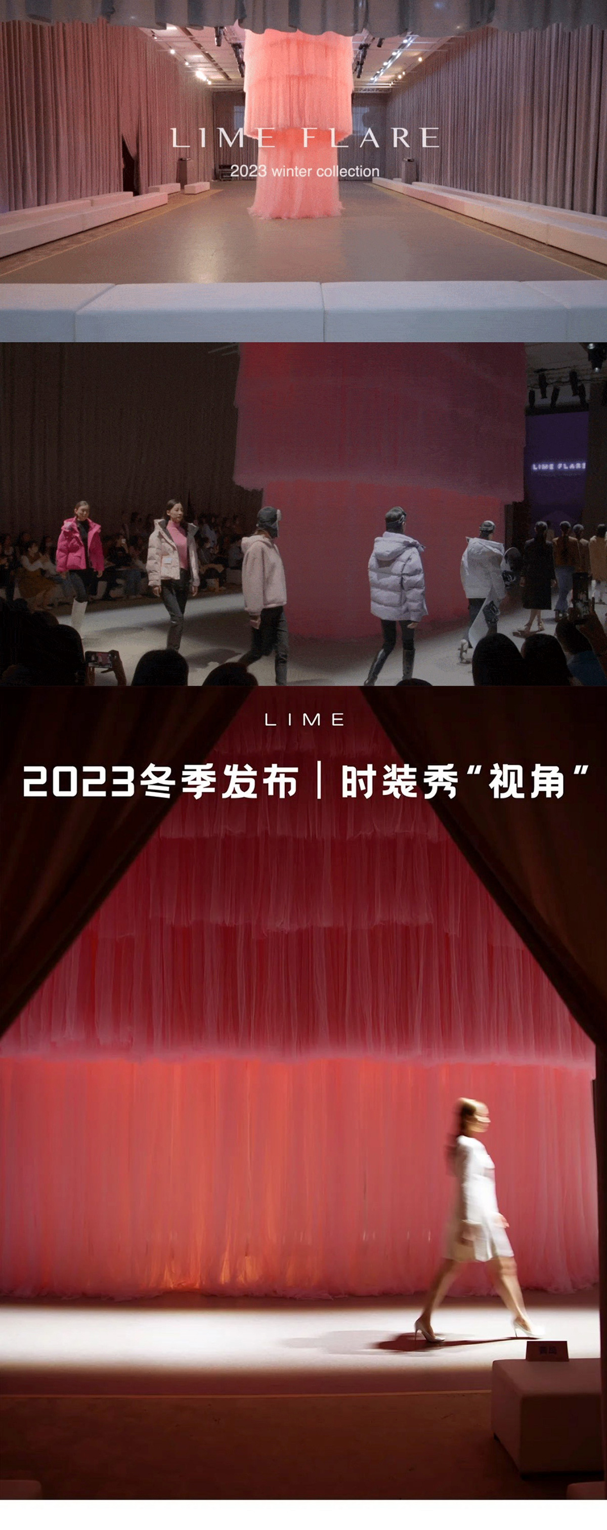 LIME 2023 冬季時(shí)裝秀發(fā)布(圖1)