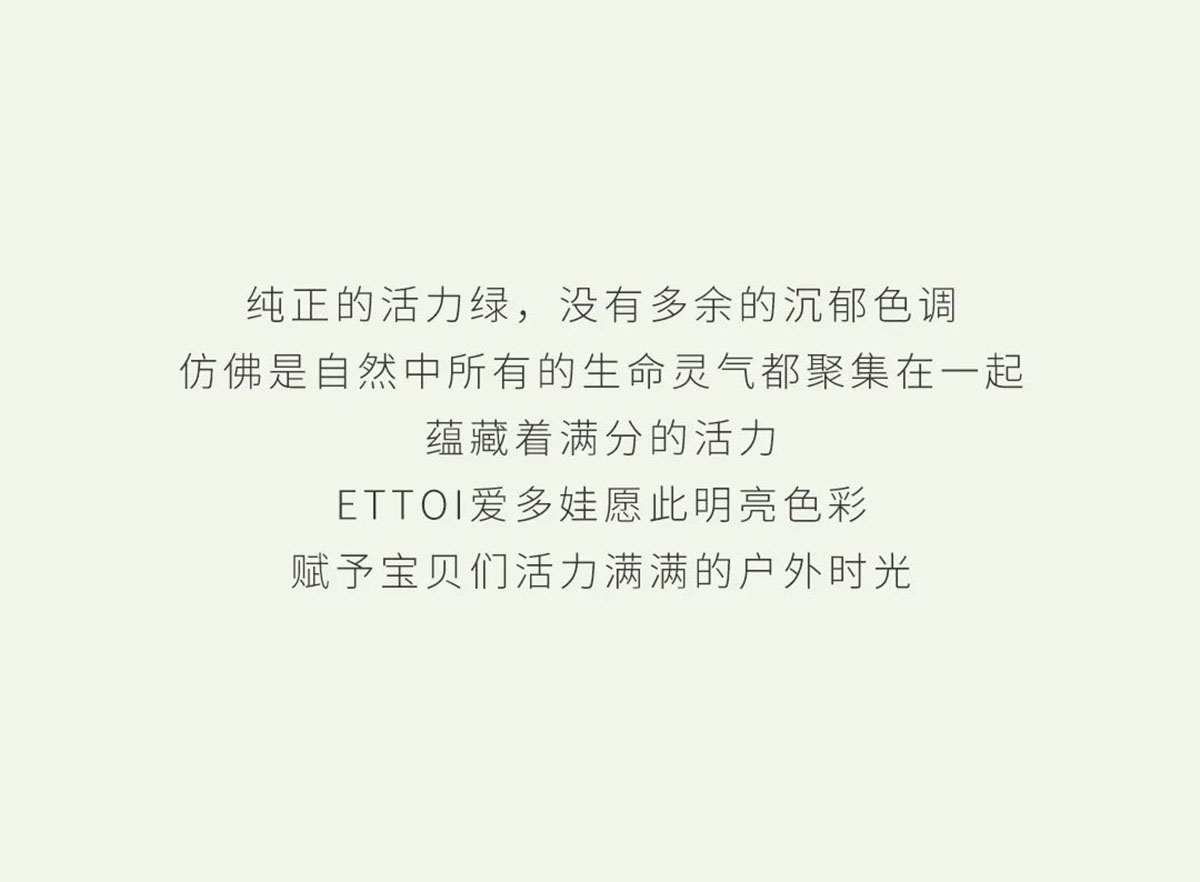 ETTOI愛多娃 | 去 踏 青(圖6)