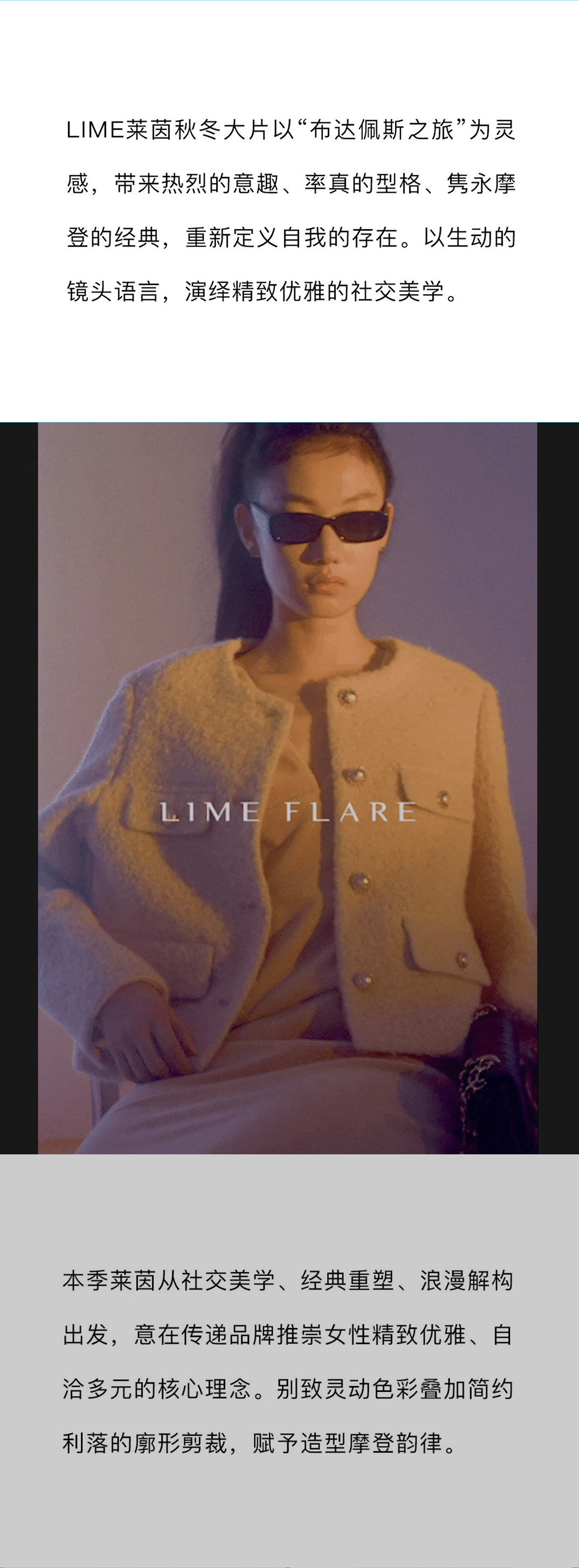 LIME 2023 A/W CAMPAIGN(圖1)