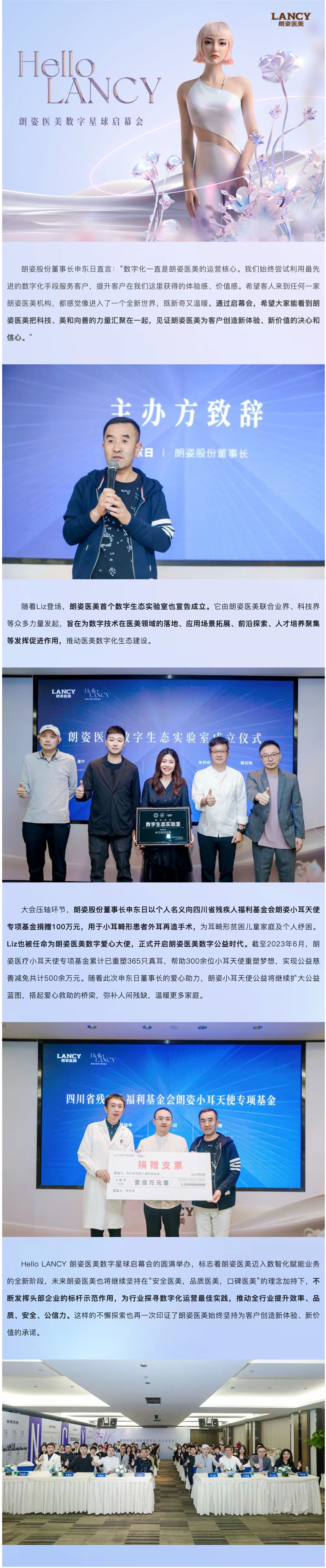 朗姿醫(yī)美首個(gè)數(shù)字人 Liz 驚艷亮相(圖2)