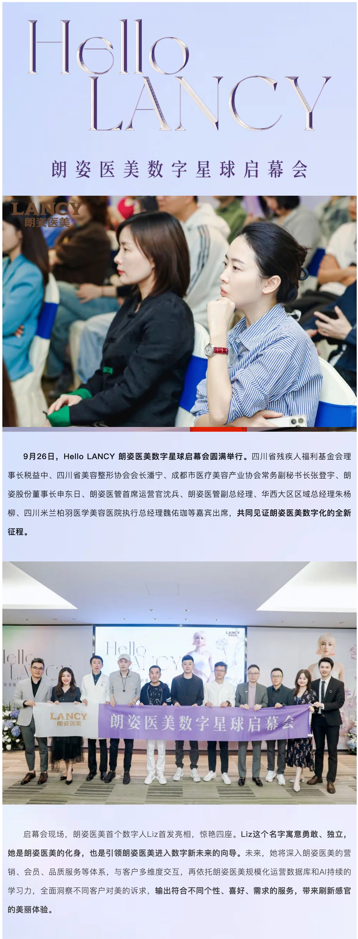 朗姿醫(yī)美首個(gè)數(shù)字人 Liz 驚艷亮相(圖1)