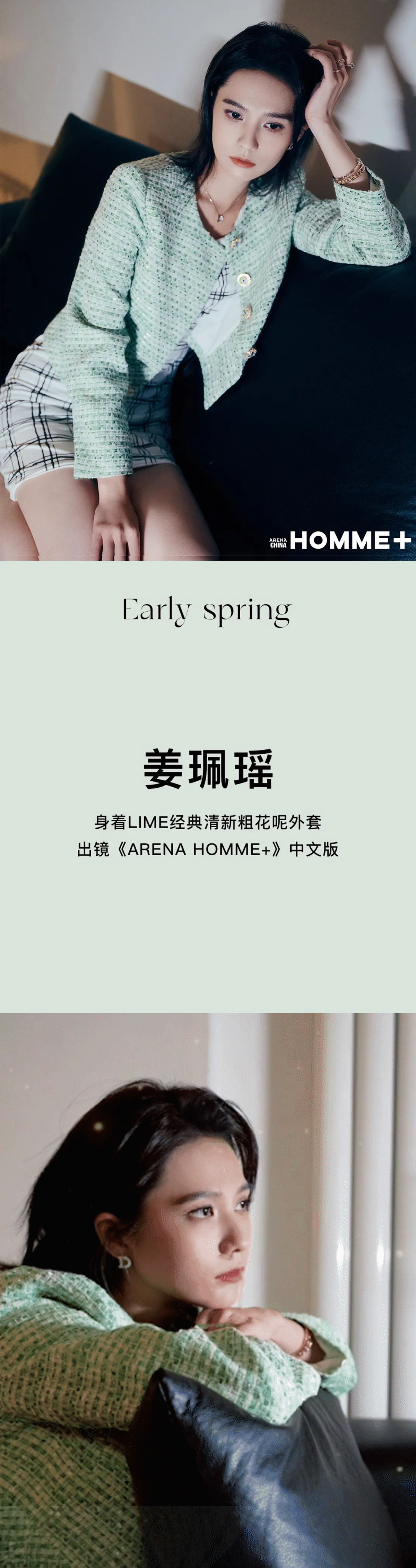 與姜珮瑤一起肆意自在 | LIME星穿搭(圖1)