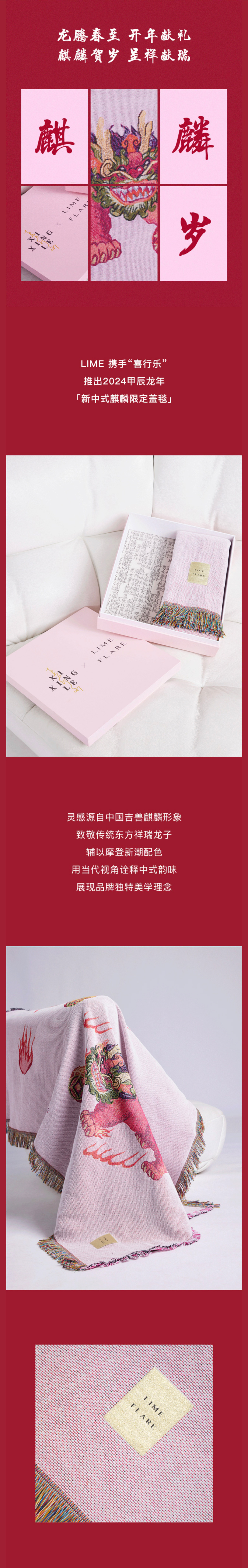 LIME × 喜行樂(lè)｜麒麟賀歲 瑞啟新春(圖1)