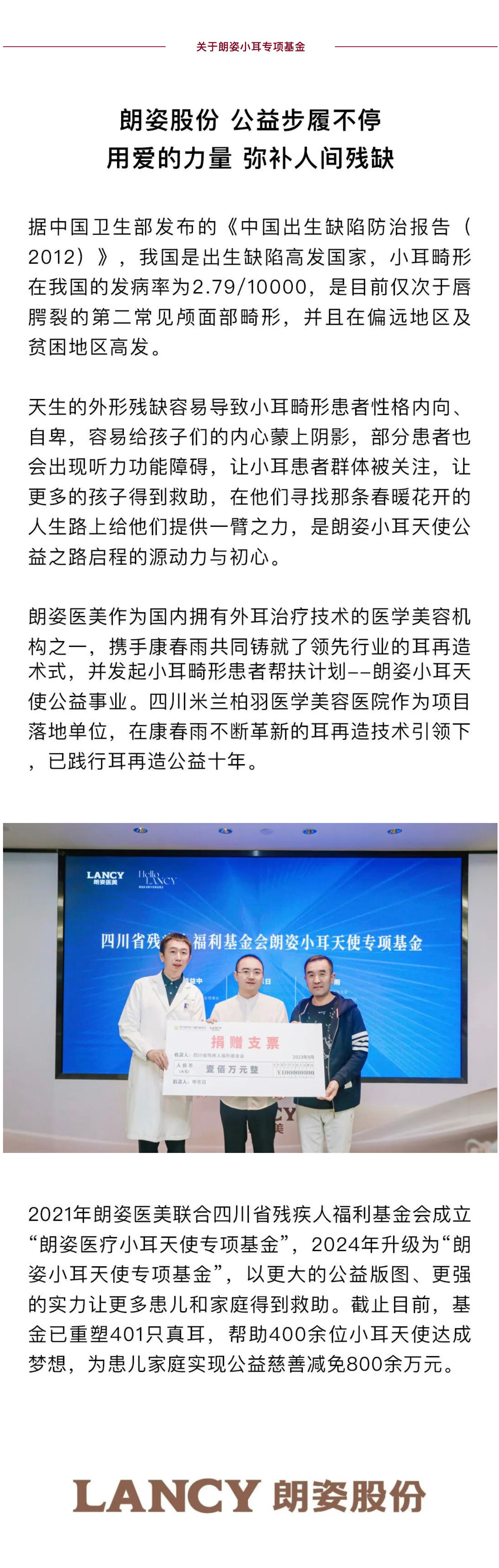 第九屆朗姿小耳天使公益跑圓滿收官(圖5)