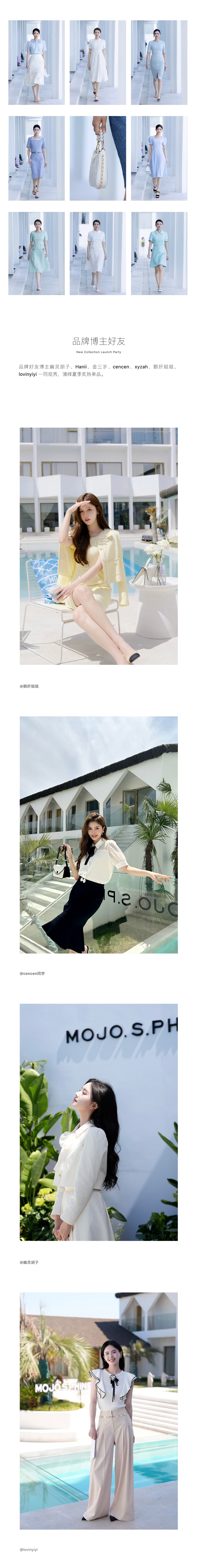 24夏季新品發(fā)布&品牌答謝晚宴(圖3)
