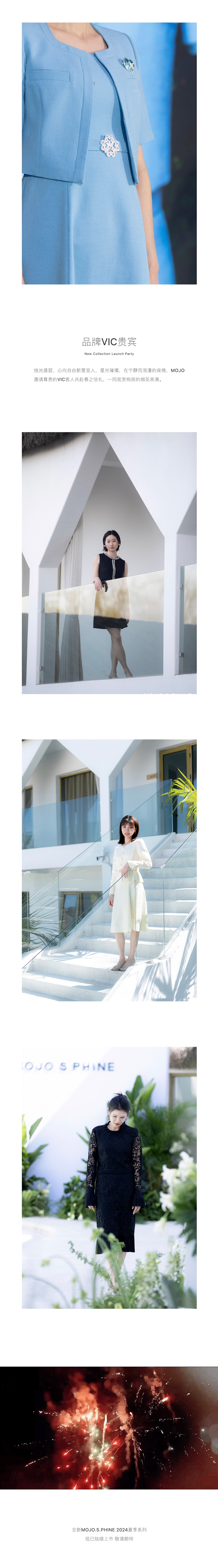 24夏季新品發(fā)布&品牌答謝晚宴(圖5)