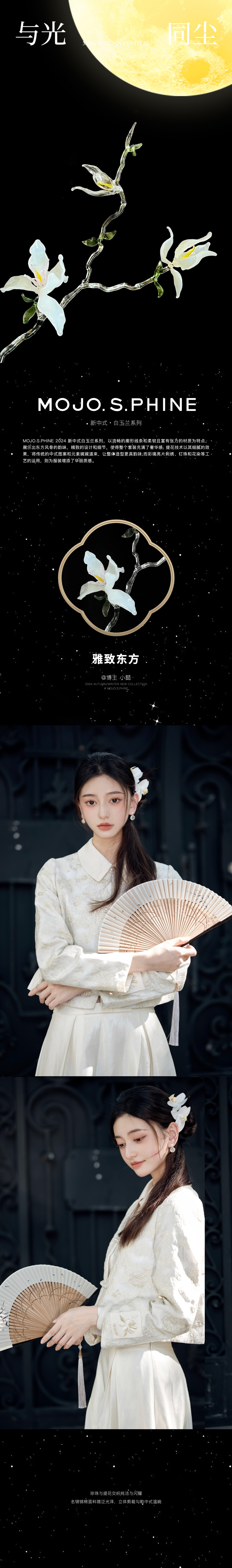MOON 與光同塵 | 白玉蘭系列(圖1)