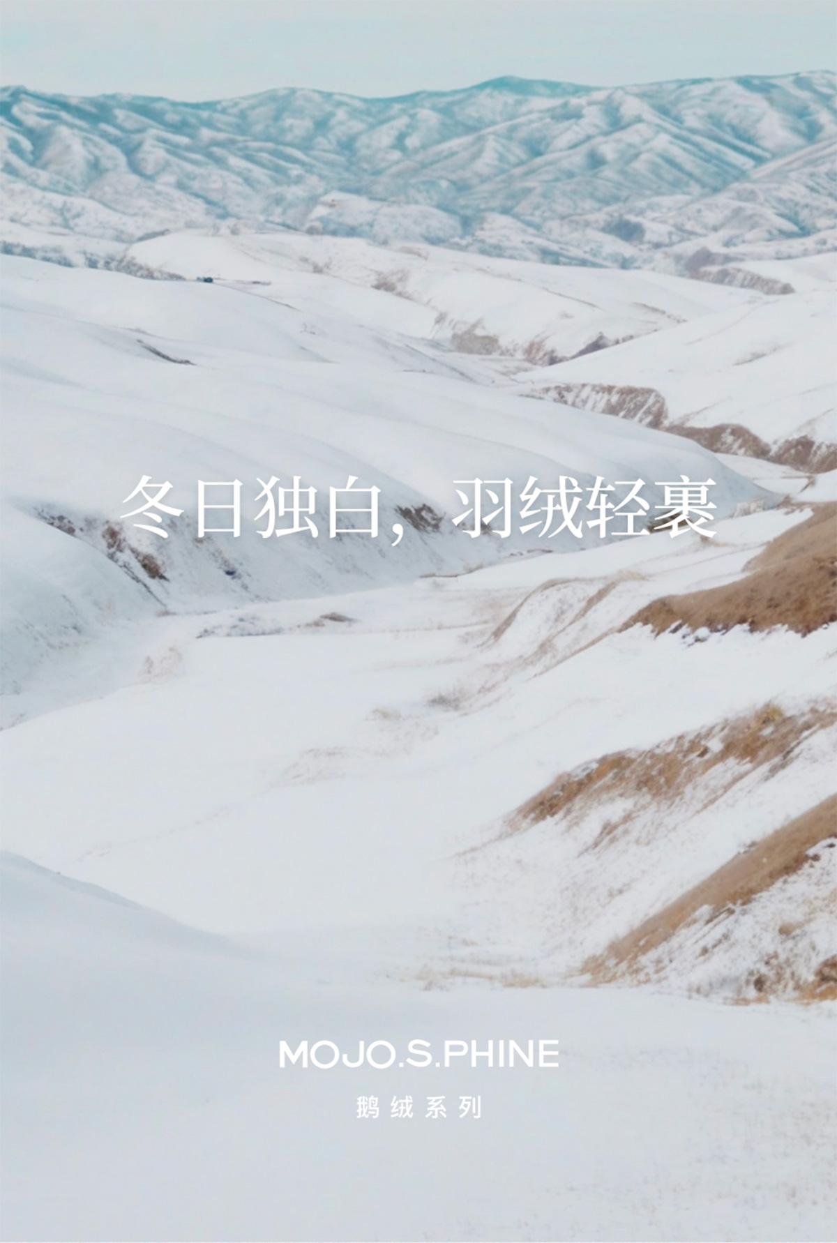 冬之華章 | 羽絨服，冬日里的詩(shī)與遠(yuǎn)方(圖1)