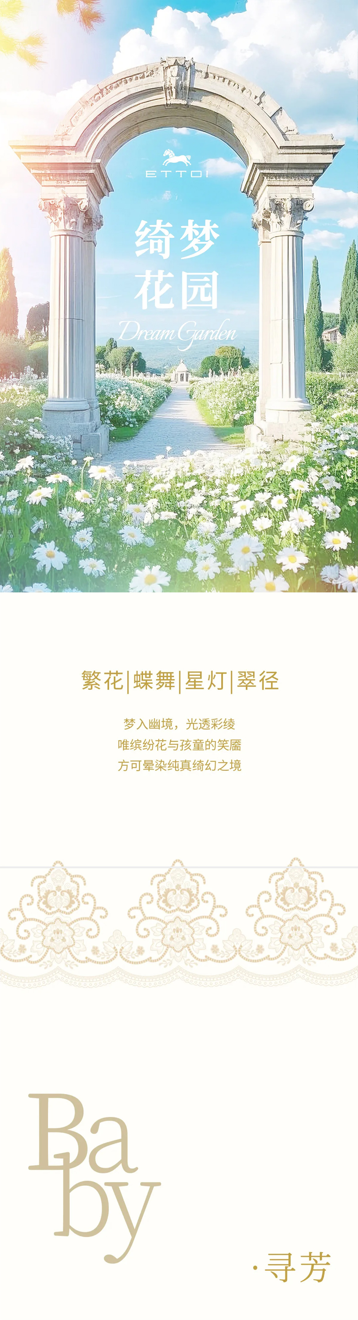 2025春夏預(yù)告·綺幻花園(圖1)