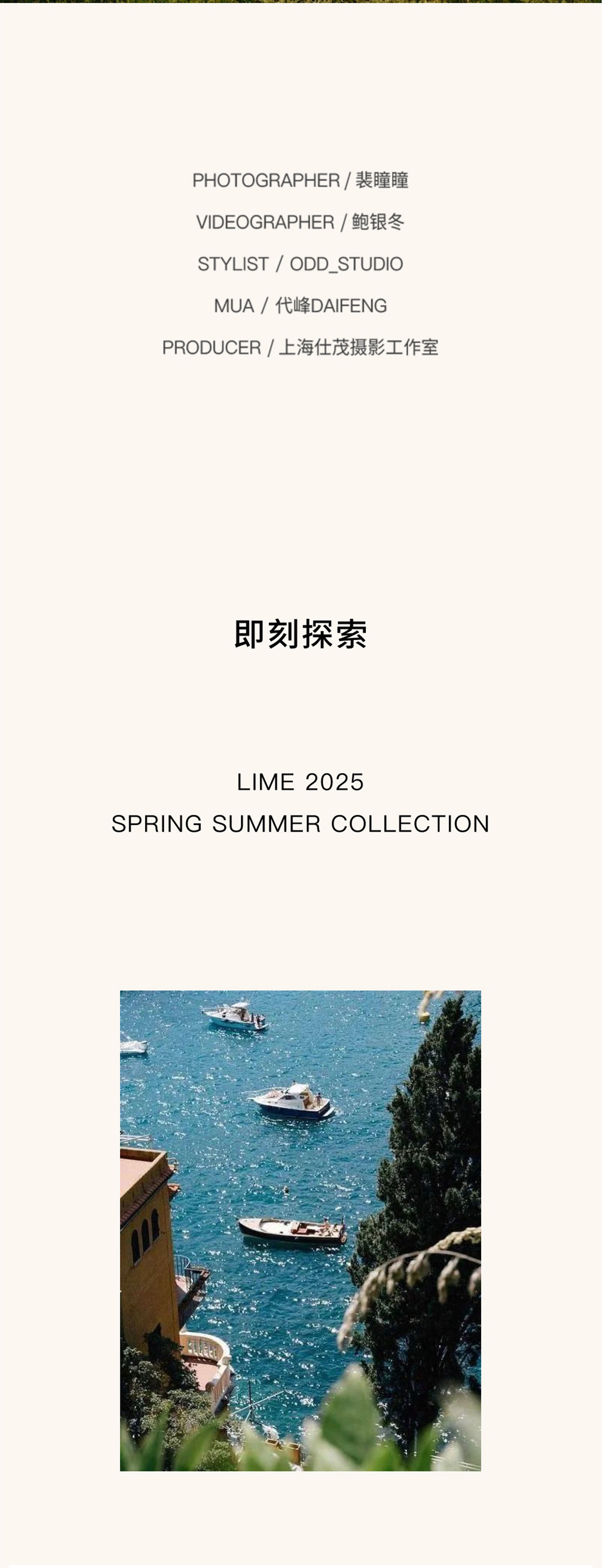 Tuscany Sunshine托斯卡納光影 | LIME萊茵2025 SS(圖14)